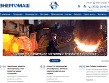 Tablet Screenshot of energomash.ru