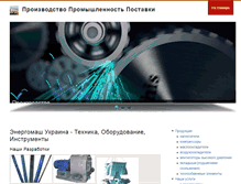 Tablet Screenshot of energomash.net